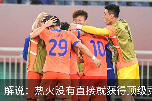 解说：热火没有直接就获得顶级竞争力 仍然非常依赖后续补强